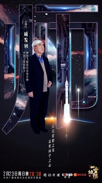 一堂航天好课1.jpg
