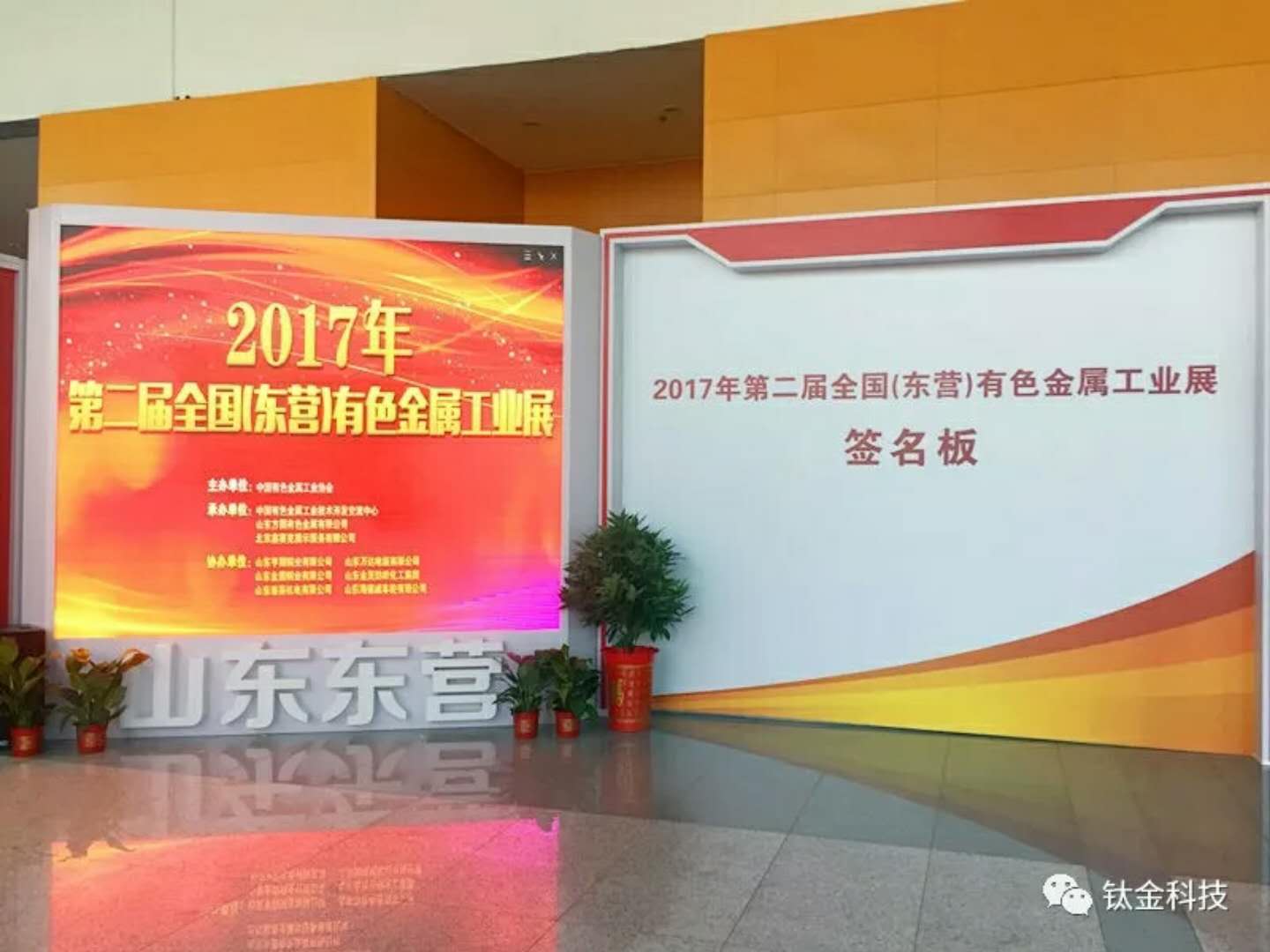 beat365 手机版官方网站旗下钛金科技将亮相第二届全国（东营）有色金属工业展1.jpg