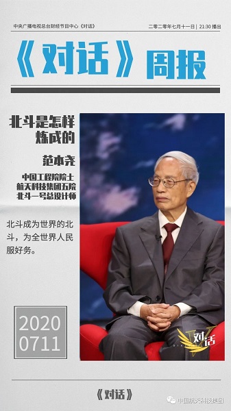 北斗三代总师1.jpg