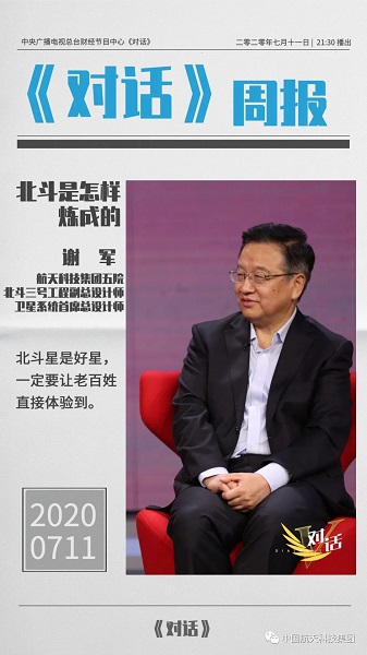 北斗三代总师2.jpg