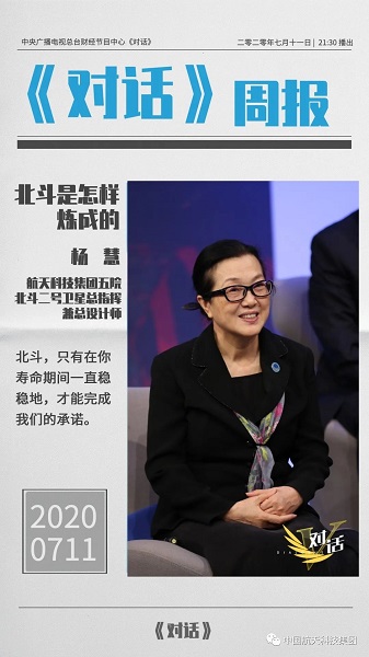 北斗三代总师3.jpg