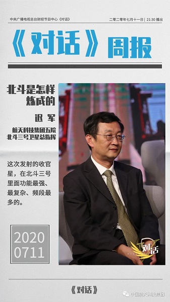 北斗三代总师4.jpg