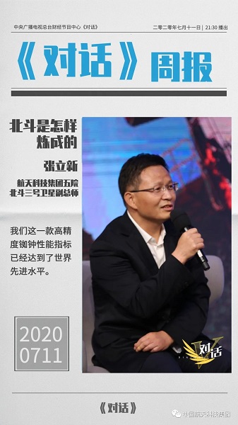 北斗三代总师5.jpg