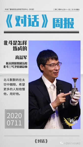 北斗三代总师6.jpg