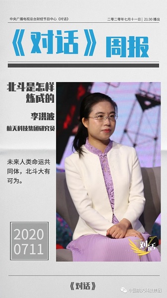 北斗三代总师7.jpg
