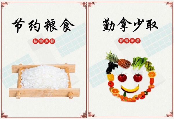 厉行节约17.jpg